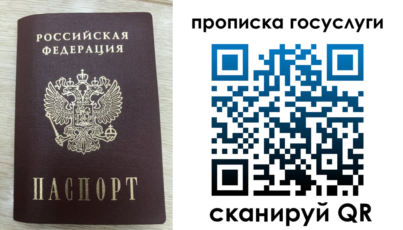 прописка в квартире в Одинцово
