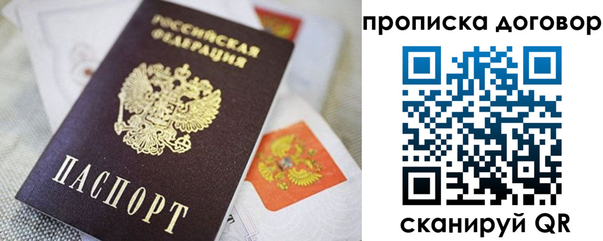 временная регистрация в Одинцово
